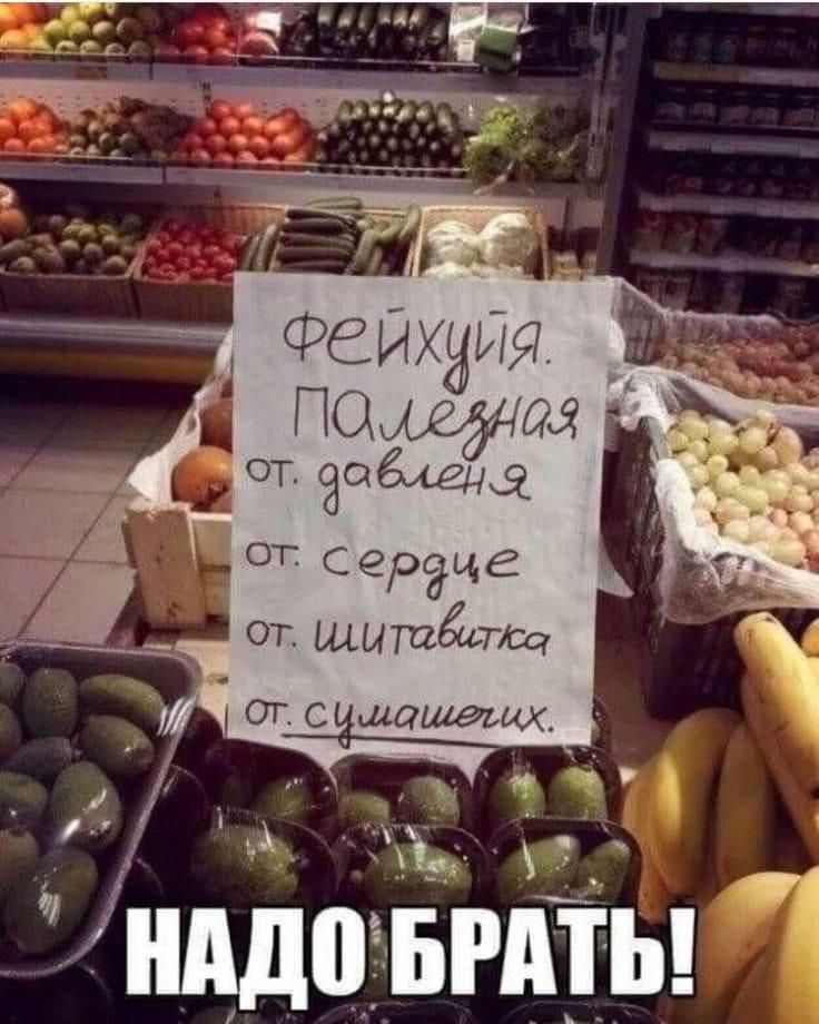 Фейхуя. П milagennaya от. давленья от. сердце от. шипатки от. сумасшедших. НУДО БРАТЬ!
