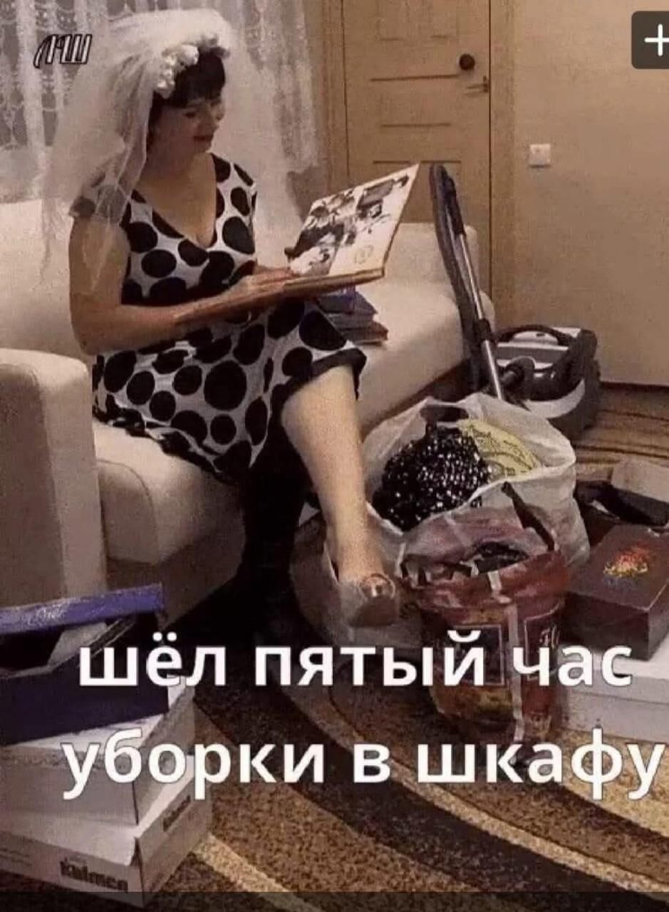 шёл пятый час уборки в шкафу