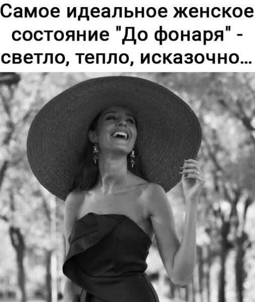 Самое идеальное женское состояние 