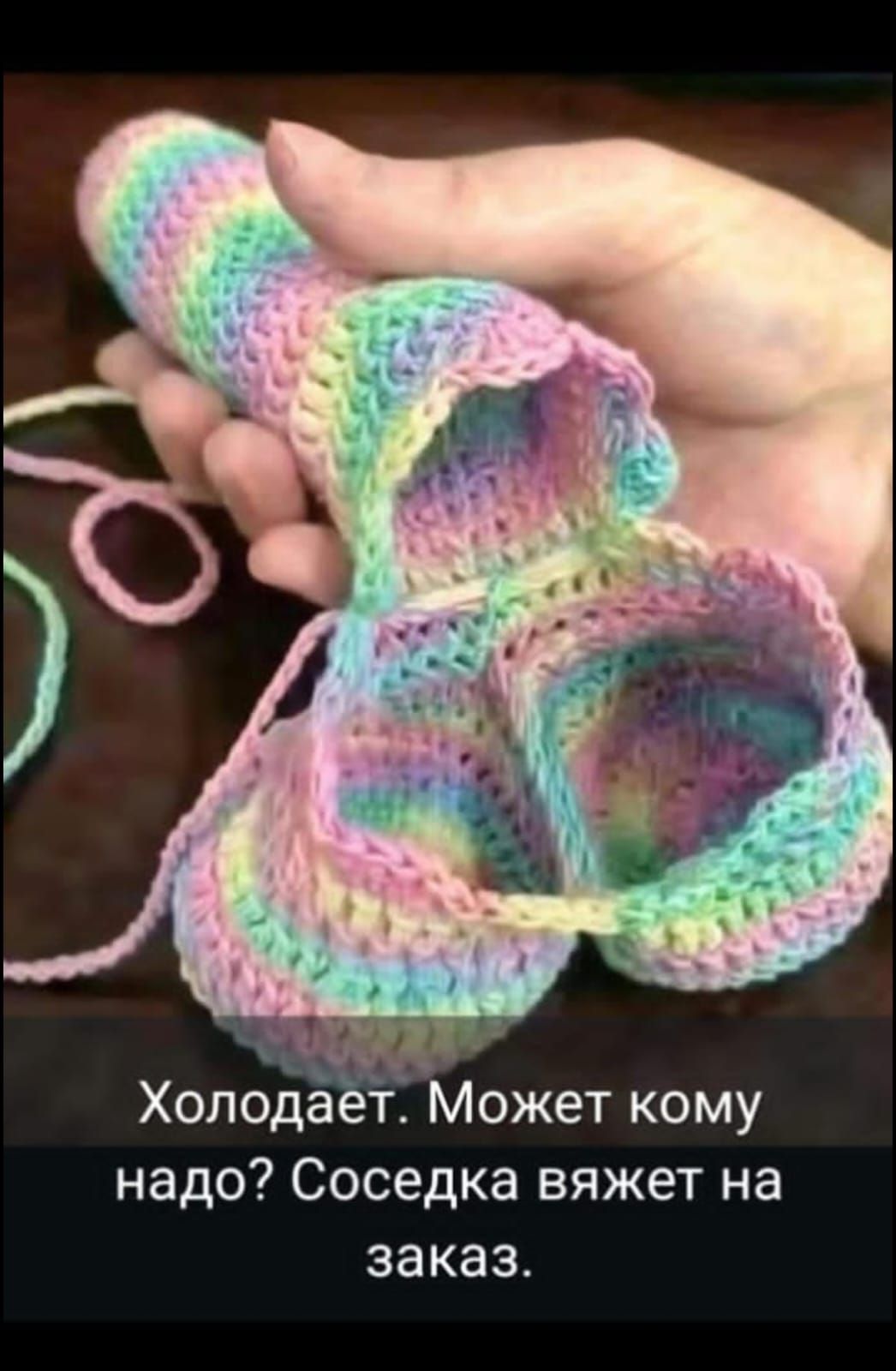 Холодает. Может кому надо? Соседка вяжет на заказ.
