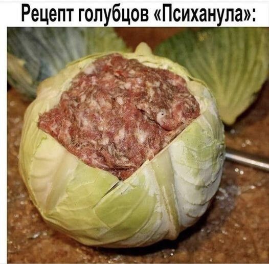Рецепт голубцов «Психанула»: