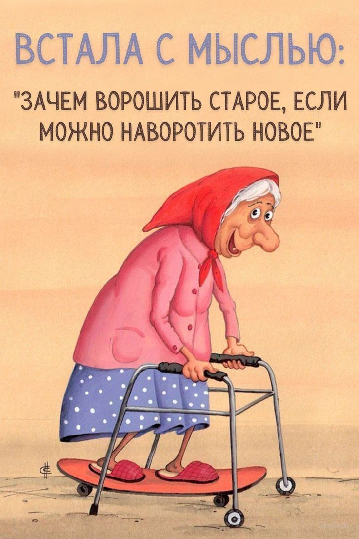 ВСТАЛА С МЫСЛЬЮ: 