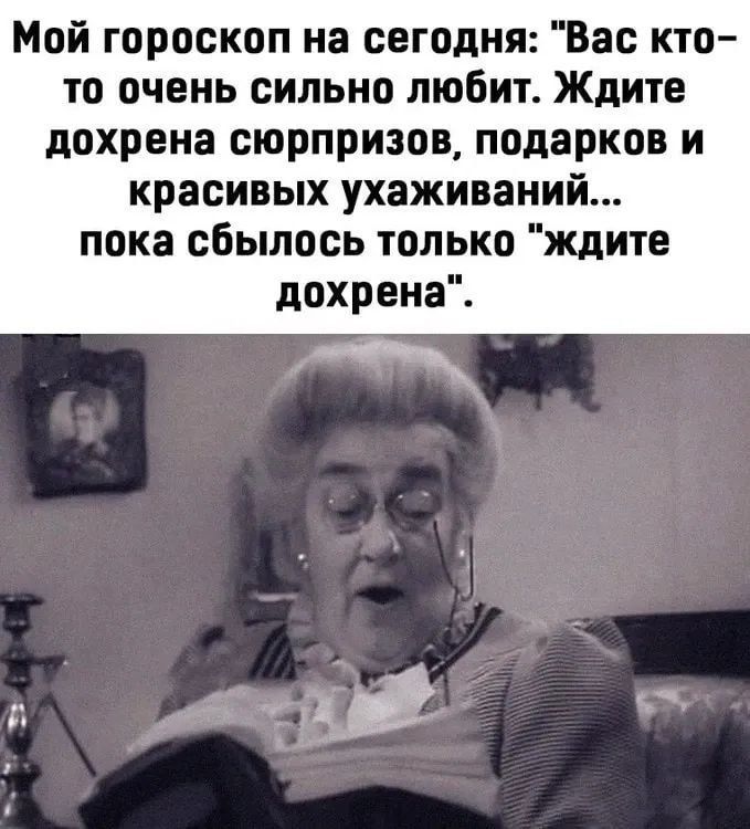 Мой гороскоп на сегодня: 