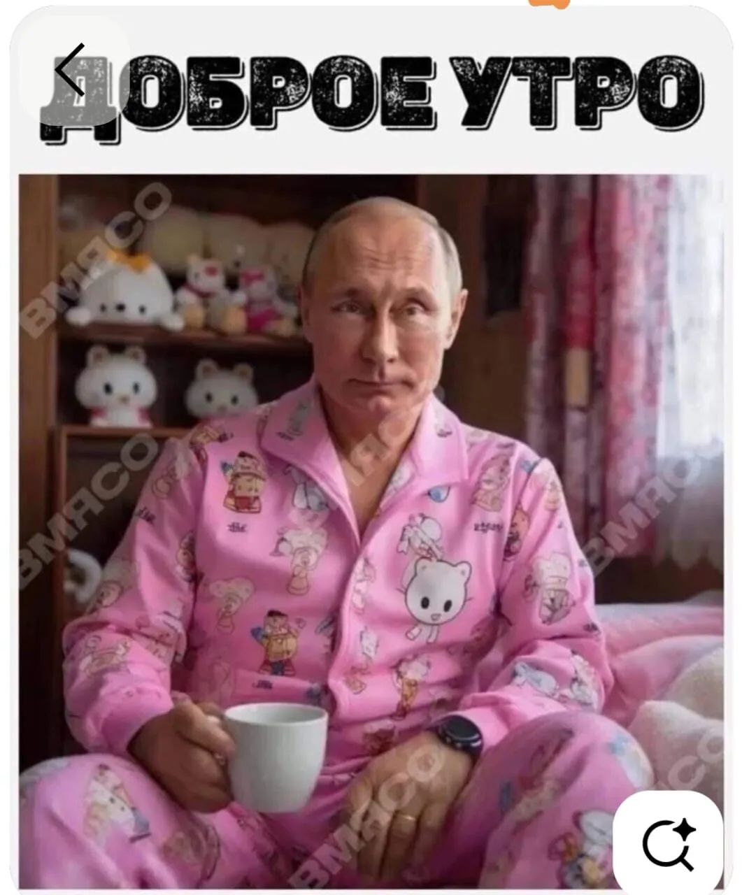 Доброе утро