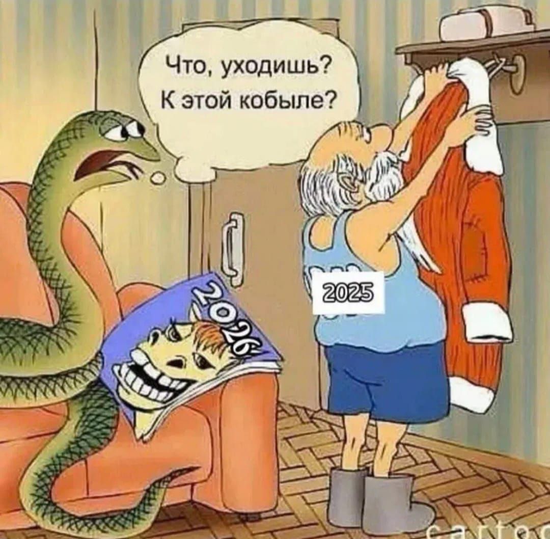 Что, уходишь? К этой кобыле?