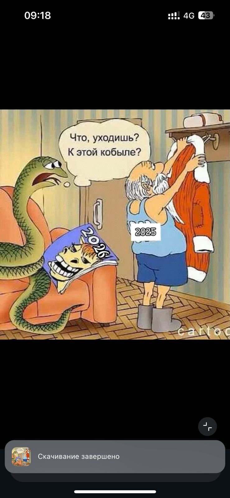 Что, уходишь? К этой кобыле?