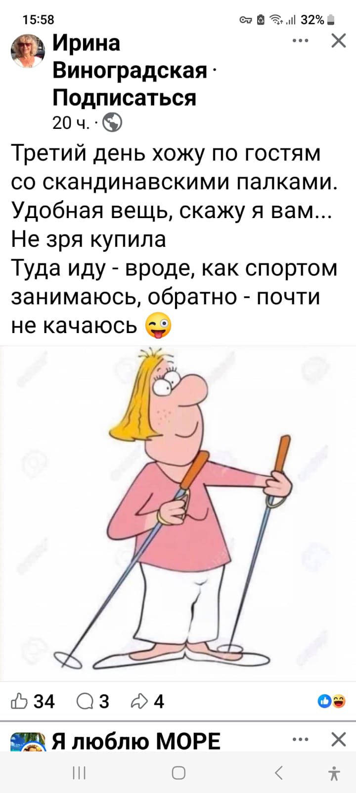 Третий день хожу по гостям со скандинавскими палками. Удобная вещь, скажу я вам... Не зря купила Туда иду - вроде, как спортом занимаюсь, обратно - почти не качаюсь