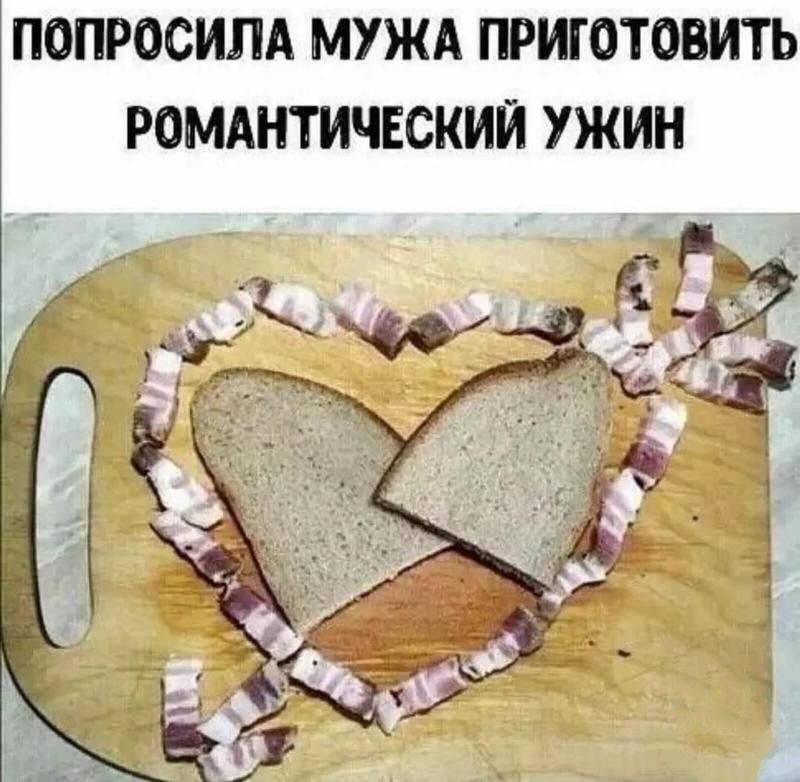 попросила мужа приготовить романтический ужин