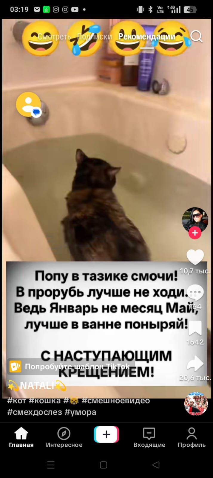 Попу в тазике смочи! В проруб лучше не ходи. Ведь январь не месяц май — лучше в ванне понюрай! С наступающим Крещением!