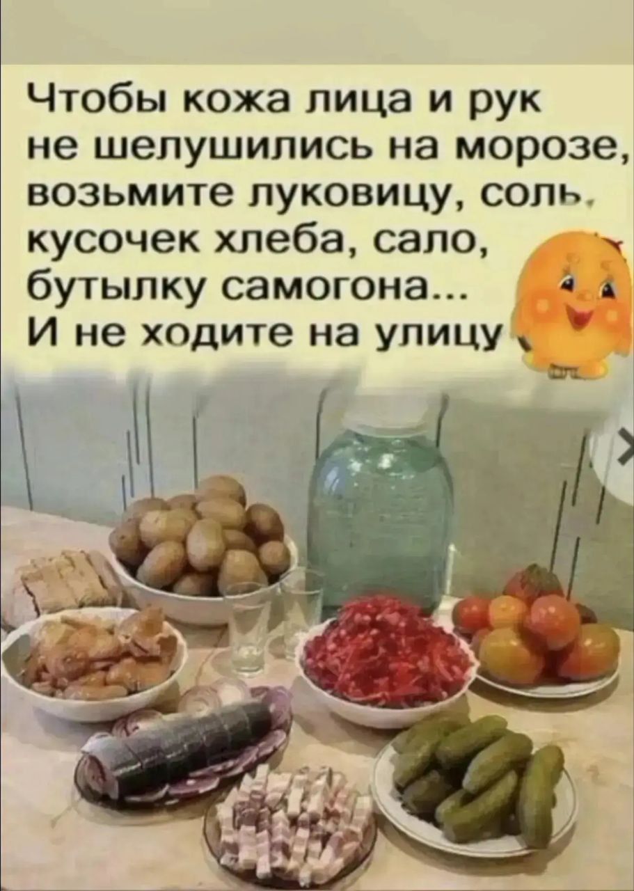 Чтобы кожа лица и рук не шелушились на морозе, возьмите луковицу, соль, кусочек хлеба, сало, бутылку самогона... И не ходите на улицу