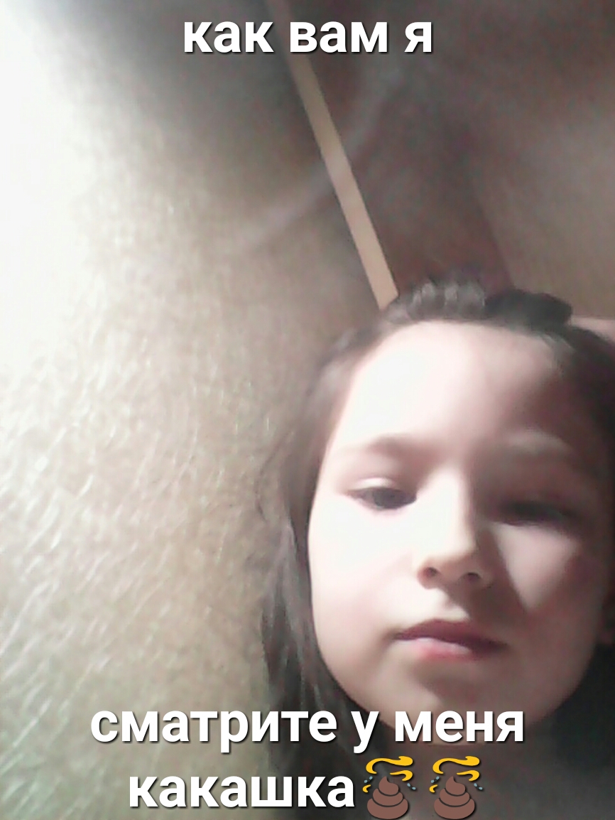 как вам Я