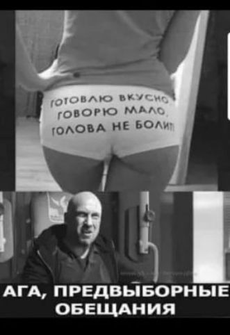1ы оно ю м мы не ьом т п АГА ПРЕДВЫБОРНЫЕ ОБЕЕЦАНИЯ