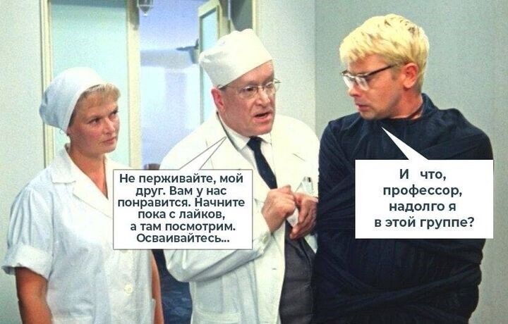 И что профессор надолго я в этой группе Не пержинаите мой друг Вам у нас понравится Начните пока с лейкоз а там посмотрим Осваивайуесь