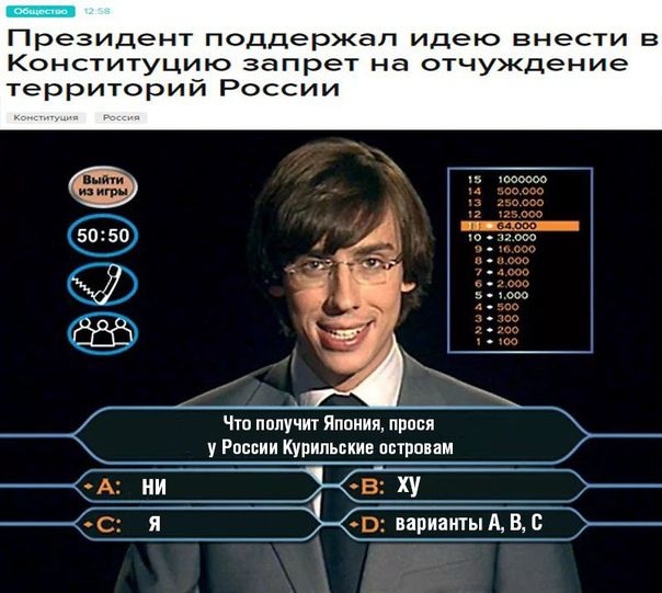 Президент поддержал идею внести в Конституцию запрет на отчуждение территорий России Чт нппучит Яппиии прося у России Курильские петр м я вариапггыАВС