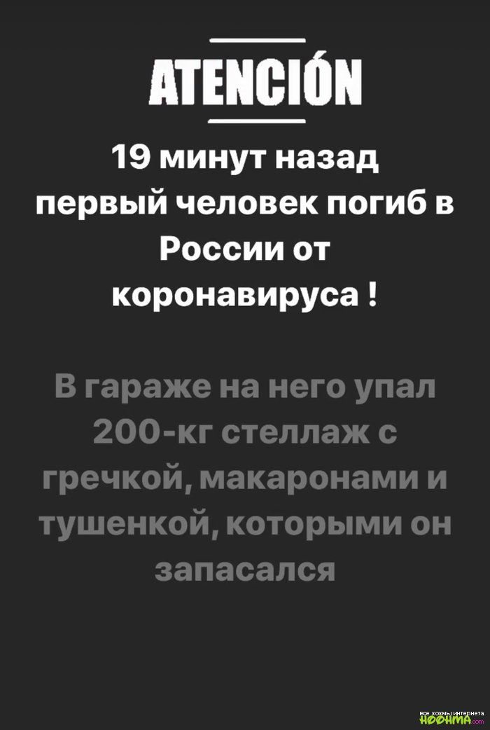 майо 19 минут назад первый человек погиб в России от коронавируса ЖЖЖ