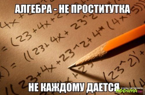 АЛГЕБРА ПРВВТИППНА НЕ НАЖШШШ ддЕТВд ччччччччччччч