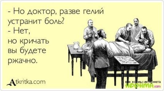 о доктор разве геАий устранит бОАь ет но кричать вы будете ржачно АйатіКасот
