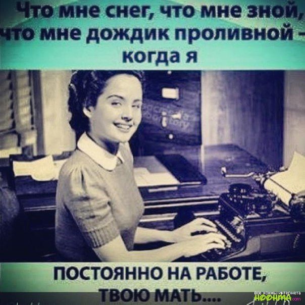 Роли когда я   постоянно на работе,