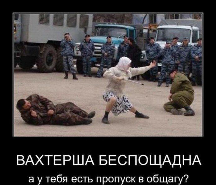 ВАХТЕРША БЕСПОЩАДНА а у тебя есть пропуск в общагу