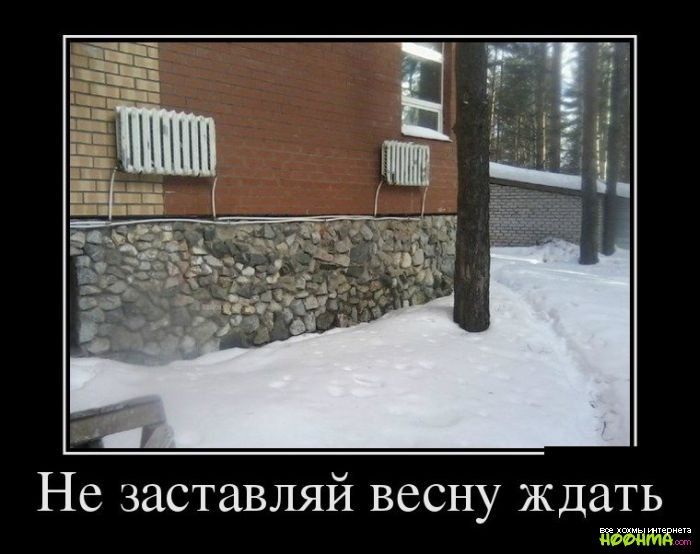 И ВБСНУ ЖДаТЬ Не заставля