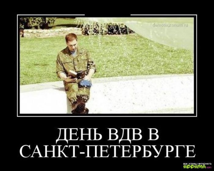 ДЕНЬ ВДВ В САНКТПЕТЕРБУРГЕ