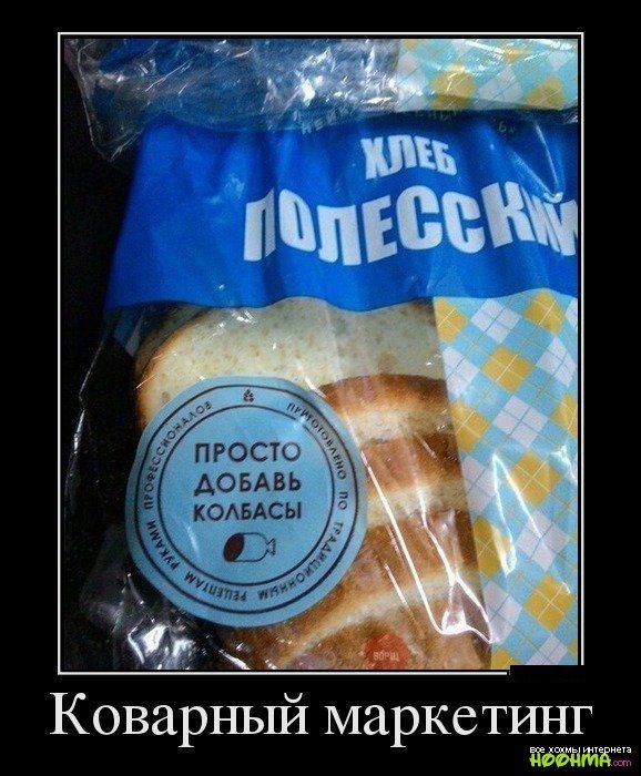 Коварный маркетгшг