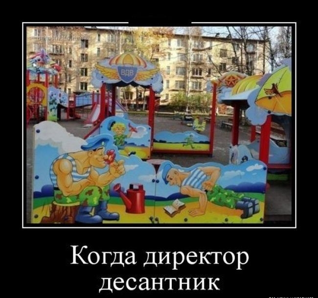 Когда директор десантник