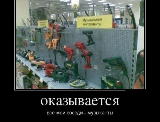 ОКЭЗЫВЗСТСЯ все мои соседи музыканты