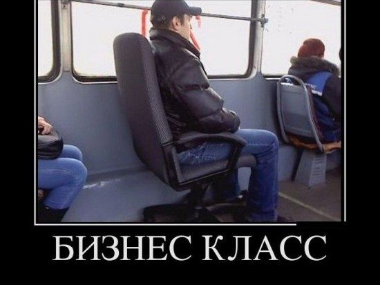 БИЗНЕС КЛАСС