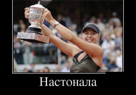 Настонала
