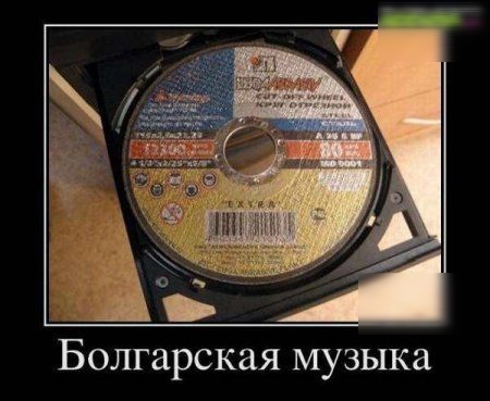Болгарская музыка