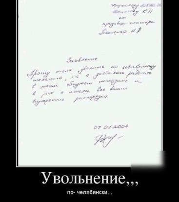 Увольнение мг ме