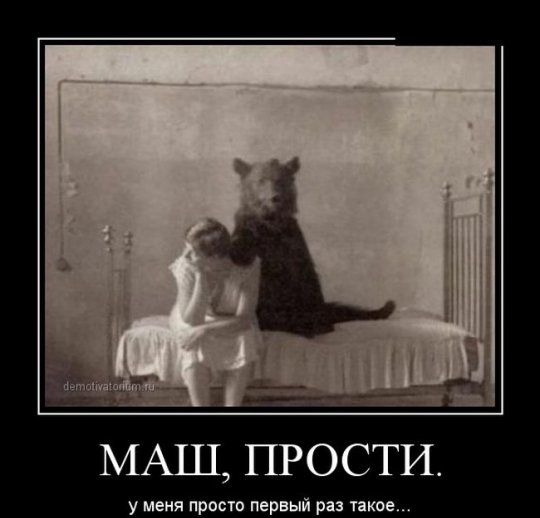 МАШ ПРОСТИ у меня прост первый раз такое