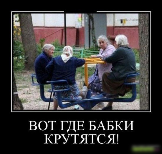 ВОТ ГДЕ БАБКИ КРУТЯТСЯ