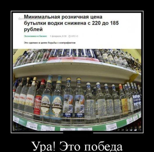 Минимальная РОЗИИЧНЭЯ цена бутылки водки снижена 220 до 185 рублей Ура Это победа
