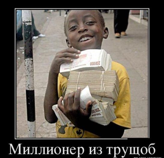 Миллионер из трущоб