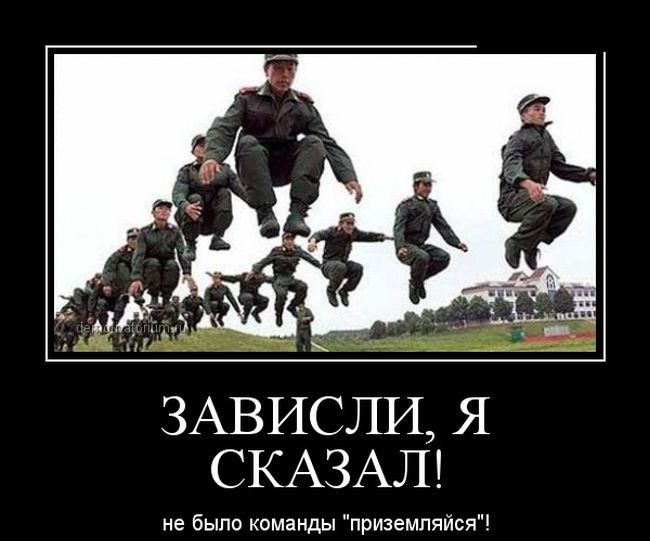 ЗАВИСЛИ Я СКАЗАЛ не было команды приземпяйся