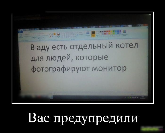 Вас предупредили