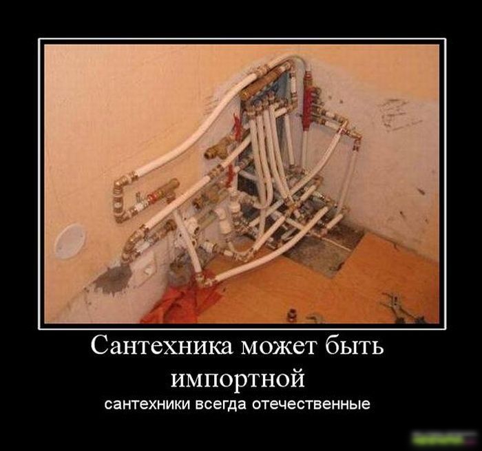 Сантехника МОЖСТ бЫТЬ импортной сантехники всегда отечественные рт
