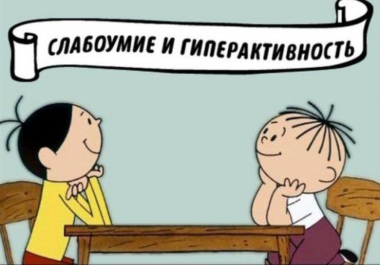 СЛАБОУМИЕ И Г ИЛЕРАКТИВНОС ТЬ