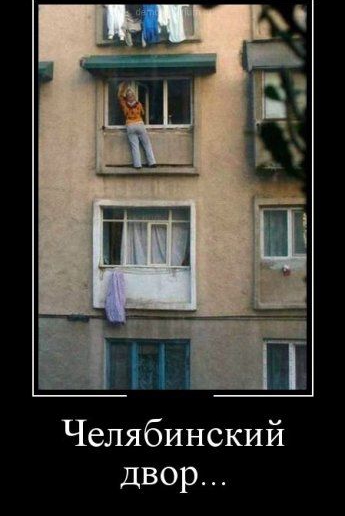 Челябинский двор