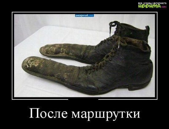 После маршрутки
