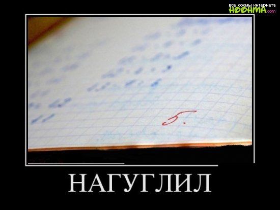 НАГУГЛИЛ
