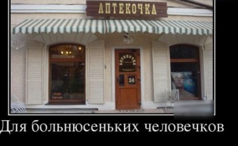 АПТЕКПЧН Для больнюсеньких человечков