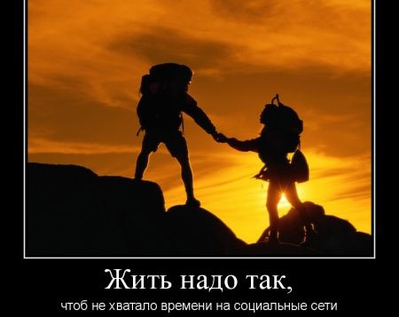 ЖИТЬ надо ТЗК чтоб не Хантли времени на социальные сети