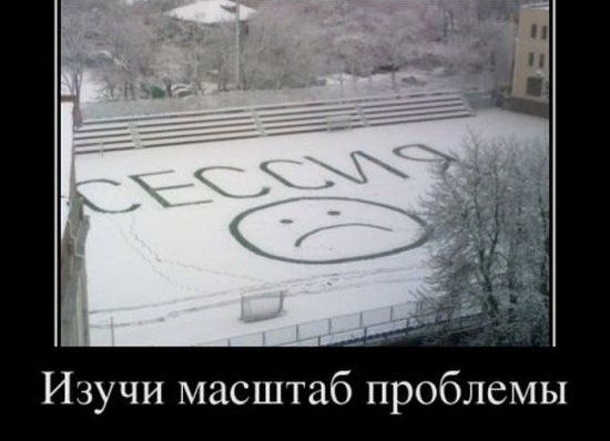 Изучи масштаб проблемы