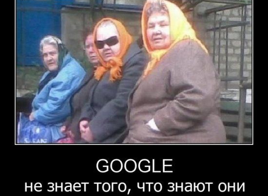6006_Е не знает того что знают они