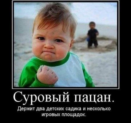 Суровый пацан Держит дв детских садика и несколько игровых ппощадвк