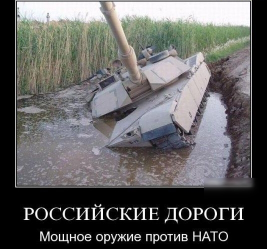 РОССИЙСКИЕ дороги Мощное оружие против НАТО