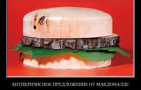 АНТИКРИЗИСНОЕ ПРЕДЛОЖЕНИЕ ОТ МАКДОНАПДГ